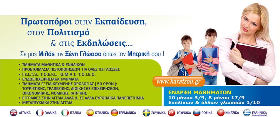 Φανή Καράτζου