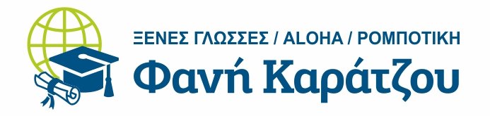 ΦΑΝΗ ΚΑΡΑΤΖΟΥ ΞΕΝΕΣ ΓΛΩΣΣΕΣ ALOHA ΡΟΜΠΟΤΙΚΗ