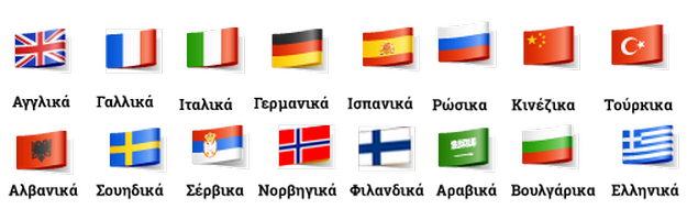 Ξένες Γλώσσες